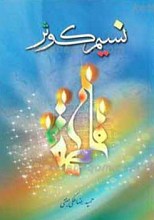 نسیم کوثر