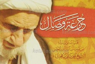 جرعه وصال