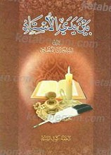 بین یدی الاستاذ