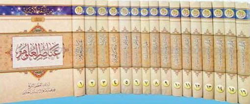 موسوعه‌ الخاقانی (1) 16 جلدی