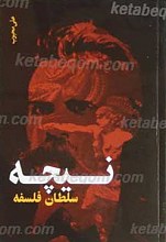 نیچه، سلطان فلسفه