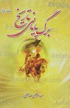 برگ پایانی تاریخ ج 1
