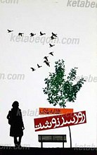 روز سرنوشت