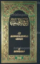 تسع رسائل فلسفیه جلد1