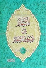 الإسفار علی نصوص الأسفار