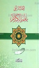 اطلاله علی علم الکلام