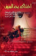 اخذناکم بحد السیف