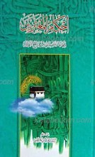 احکام المغتربین