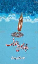 پنجاه مجلس در اخلاق