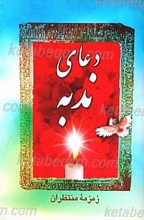 دعای ندبه