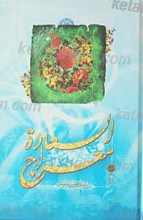 معراج السعاده