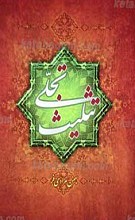 تثلیث تجلی