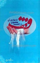 وقف و اهمیت آثار معنوی و مادی آن