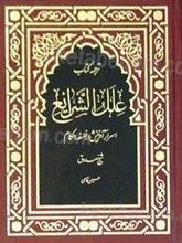 ترجمه علل الشرایع 2 جلدی
