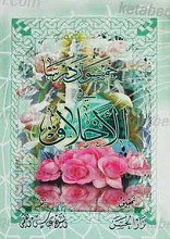 خمسون درساً فی الاخلاق