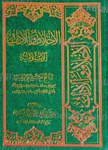 الاخلاق و الاداب الاسلامیه