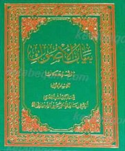 بیان الاصول (الاستصحاب) 3 جلدی