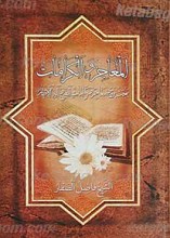 المعاجز و الکرامات