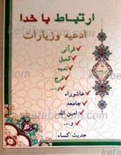 ارتباط با خدا
