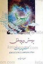 پرسش و پرستش