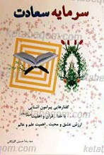 سرمایه سعادت