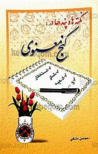 نکته‌ها و پندها در: گنج معنوی (استغفار، شکر، ادعیه و...)