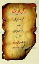 چهل حدیث به ضمیمه دوازده ادعیه مأثوره و کتاب هدیه الانام الی وقایع الایام