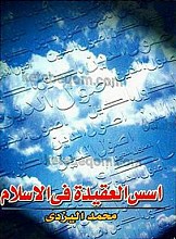 اسس العقیده فی الاسلام
