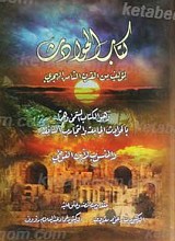 کتاب الحوادث