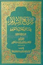 شرائع الاسلام 4 جلدی