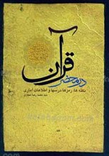 در محضر قرآن