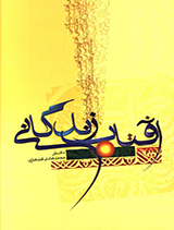 آفتاب زندگانی