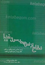 دفاع از اهل بیت رسول خدا صلی الله علیه و آله