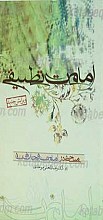 امامت تطبیقی