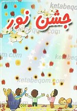 جشن نور