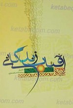 آفتاب زندگانی