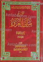 تنقیح مبانی العروه ج 5 ـ الصلاه