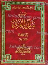 تنقیح مبانی العروه ج 6