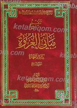 تنقیح مبانی العروه ج 7