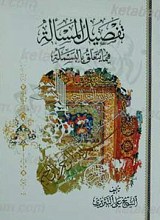 تفصیل المساله فیما یتعلق بالبسمله