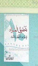 تحقیق المراد
