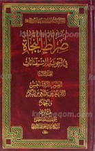 صراط النجاه فی اجوبه الاستفتاءات ج 3