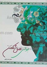جوانی فصل شکفتن