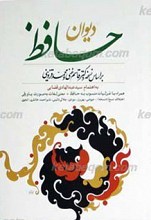 دیوان حافظ