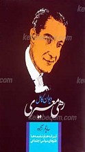 دیوان کامل رهی معیری