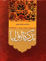 تذکره الاولیا