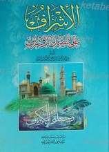 الاشراف علی فضل الاشراف