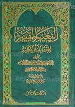 النعیم المقیم لعتره النبا العظیم