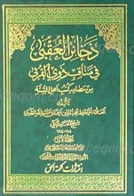 ذخائر العقبی فی مناقب ذوی القربی (2 جلدی)