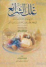 علل الشرائع